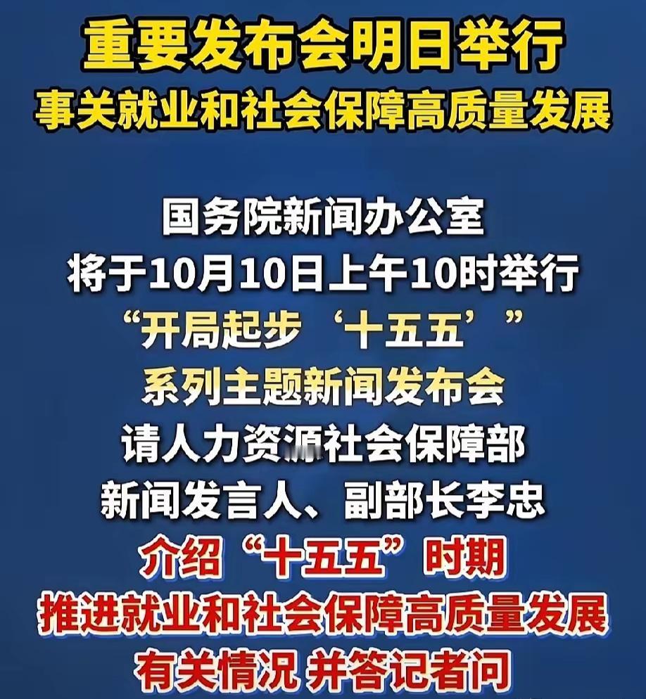不少退休朋友都在期盼，希望到场的记者，能在明天的发布会上帮忙问一问：今年养老金还