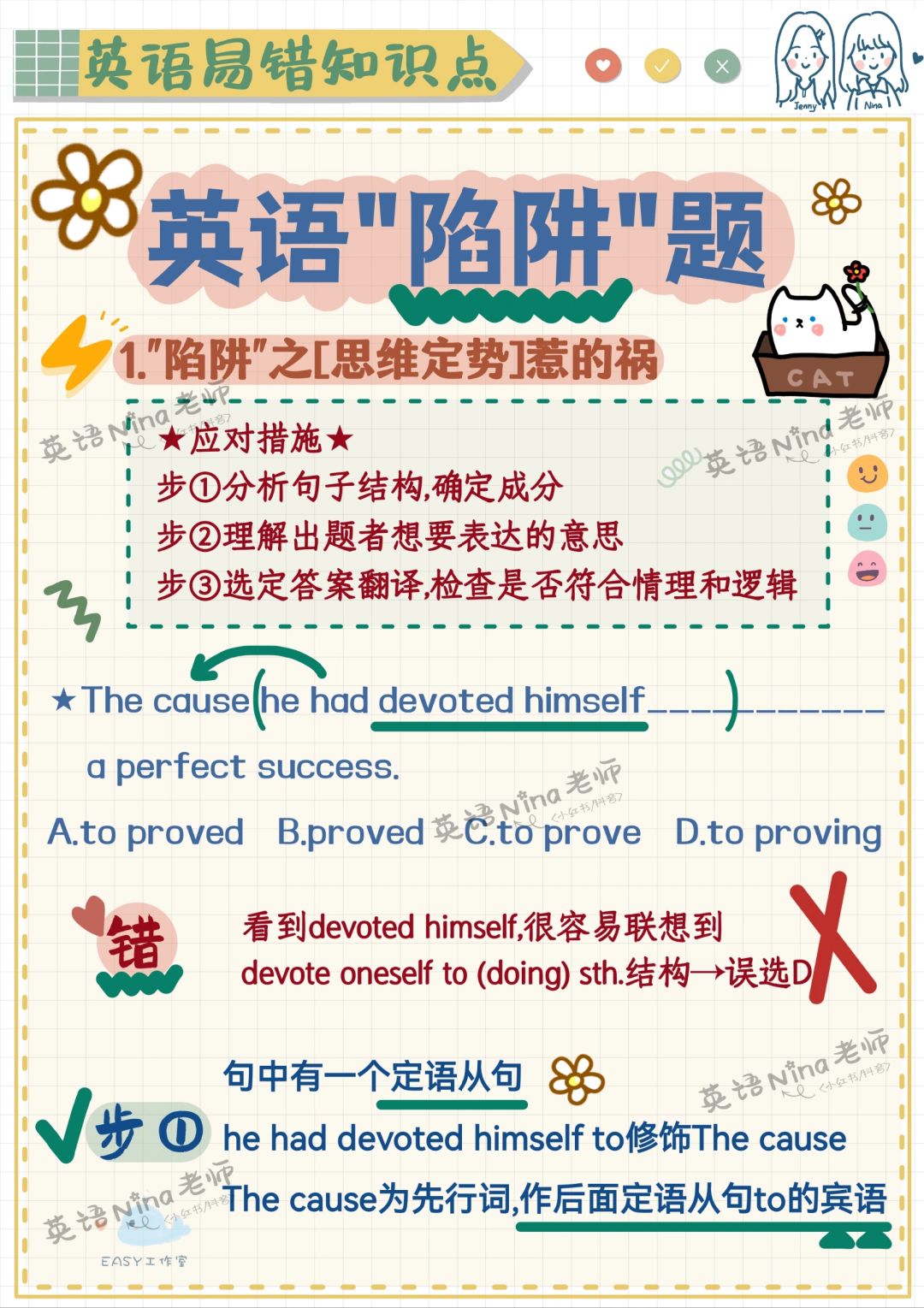 ✔️搞定这些[一做就错]的英语题👀