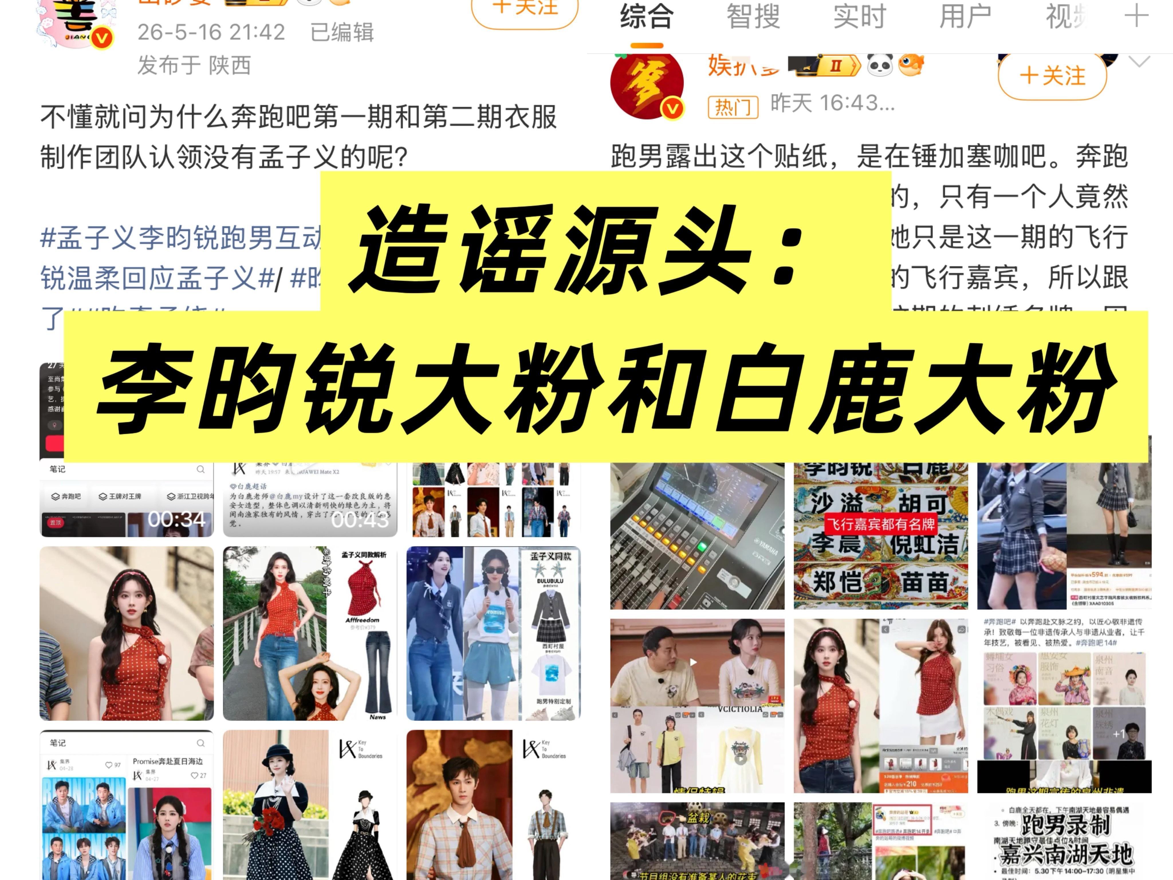 跑男官宣之前造谣“退货”，官宣之后造谣“加塞”，什么话都让白鹿李昀锐说了，豆瓣联