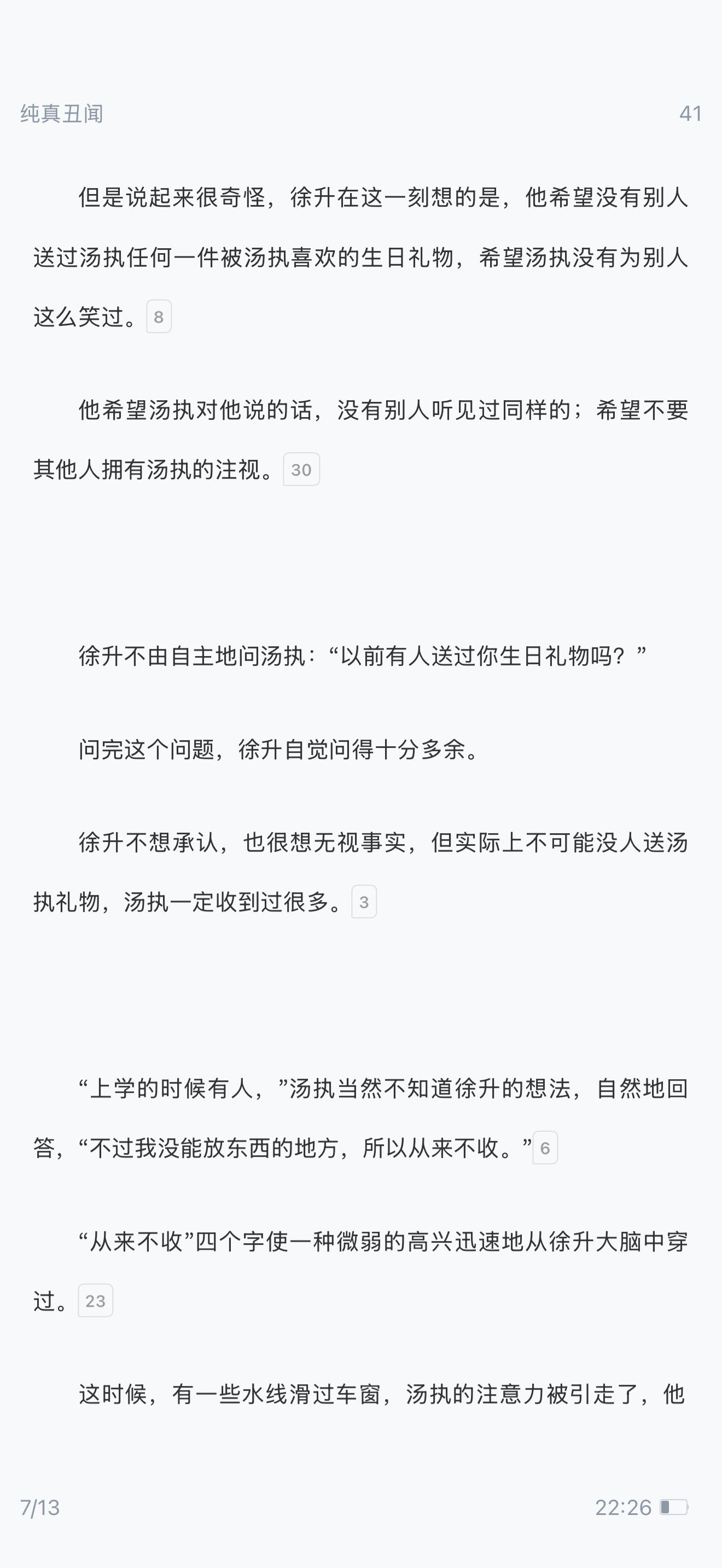又在回味纯真丑闻… 