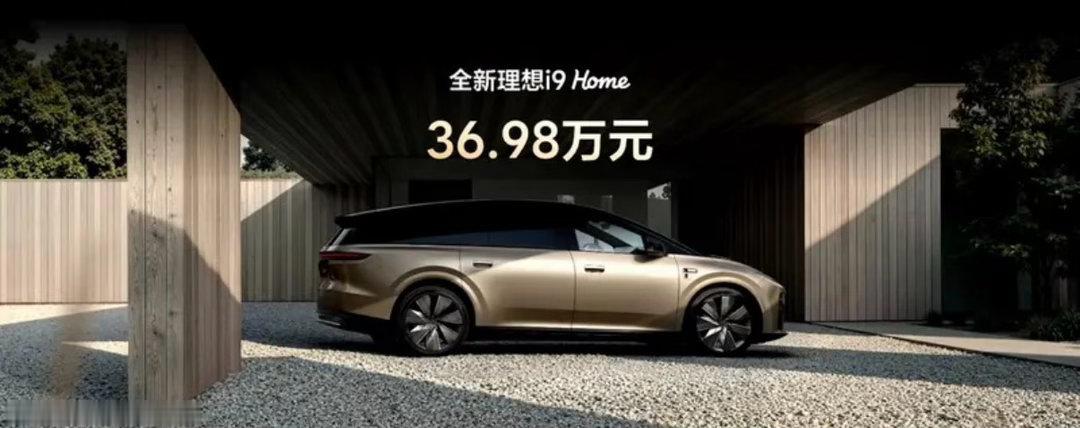 【全新理想i9 Home正式上市 售价36.98万元】9月16日，全新理想i9 