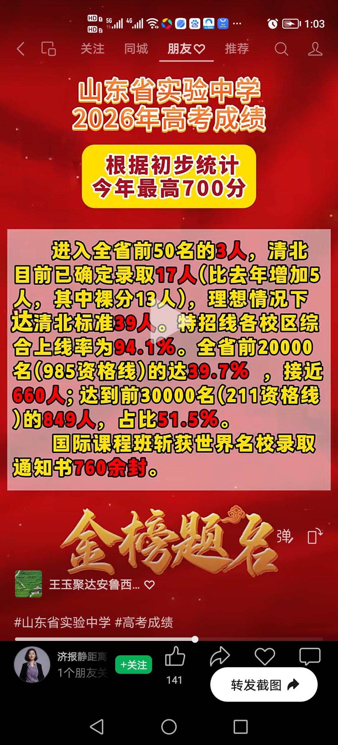 济南省实验26年成绩，不如历城二中