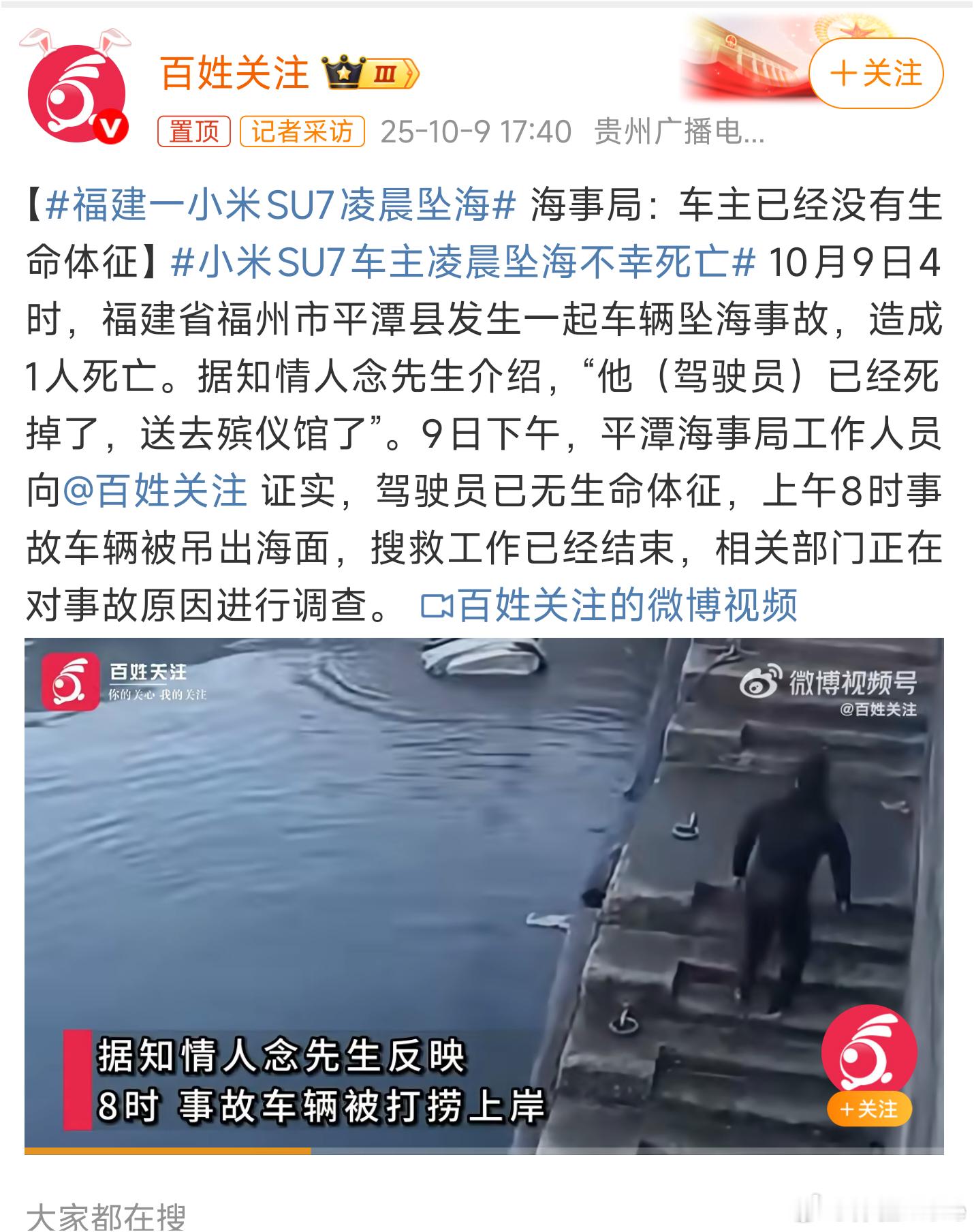 小米SU7车主凌晨坠海不幸死亡 车主离世令人痛心，可网络上满是无端猜测，更值得注
