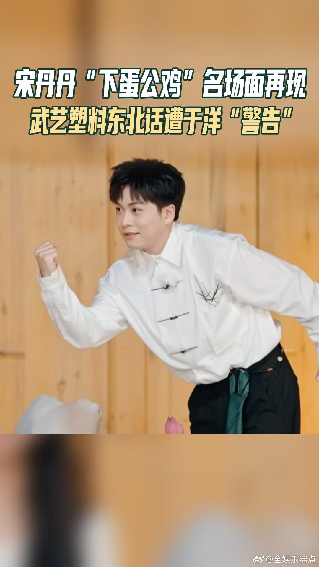 武艺被于洋单方面禁止说东北话 十年好友就是这么“损”！于洋和武艺围坐回忆春晚名场