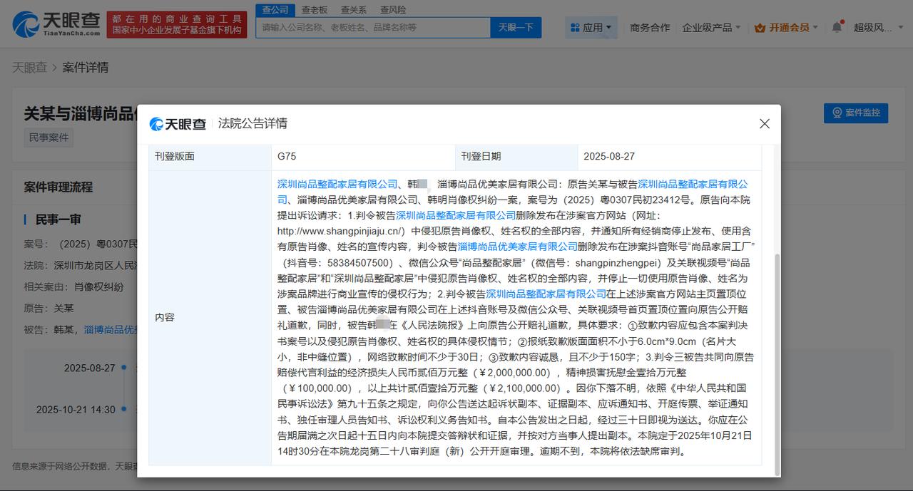 关晓彤维权索赔210万
关晓彤起诉家居公司侵权
天眼查App显示，近日，深圳市龙