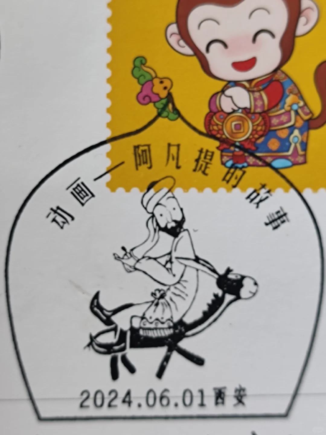 阿凡提的故事