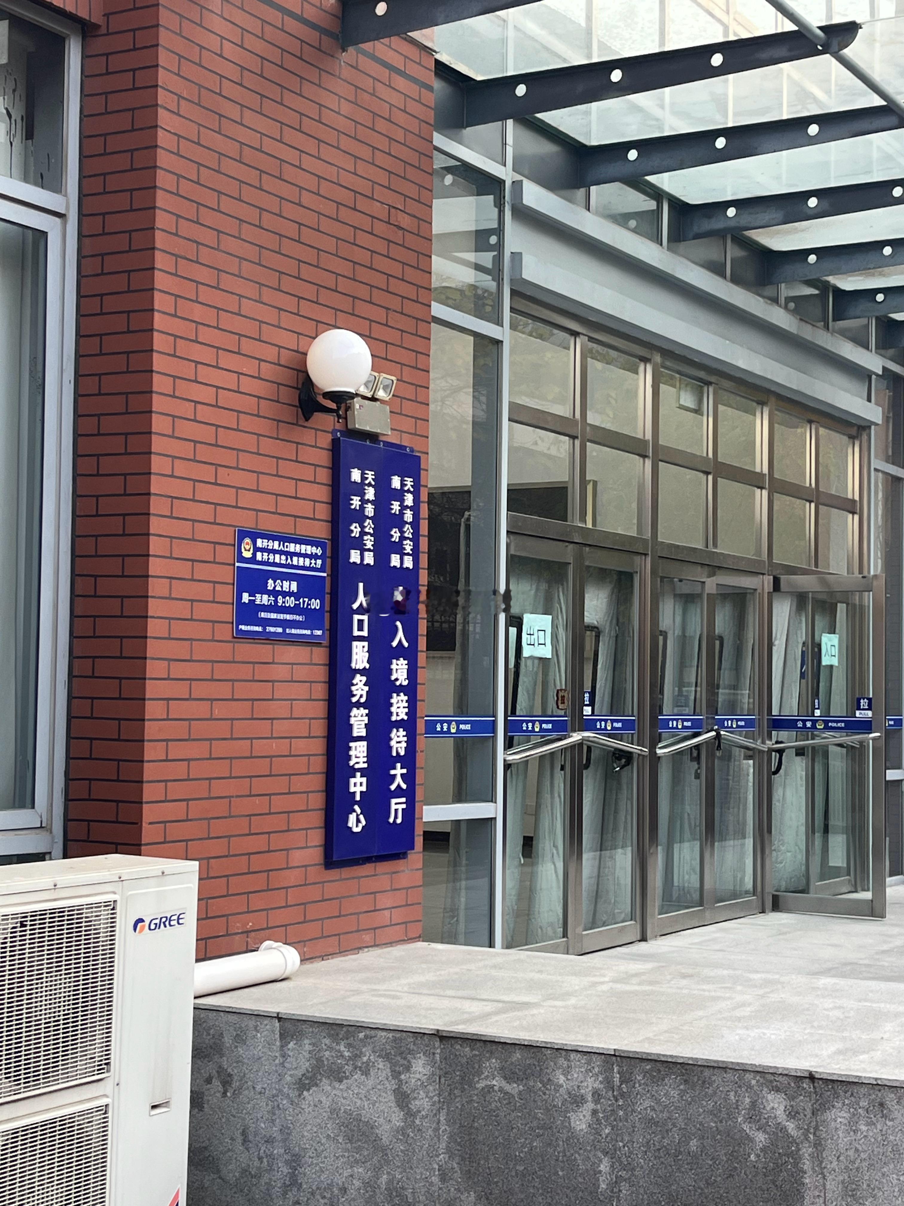 早晨先到南开出入境办通行证，然后去L7跟 老伙伴聚一聚，踢个球。最后来东丽体育中