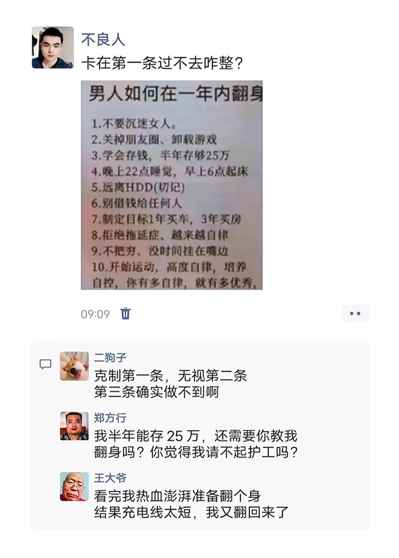 男人如何在一年内翻身