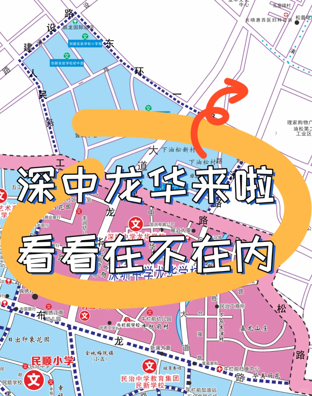 深中龙华来啦！快来看看在不在内~