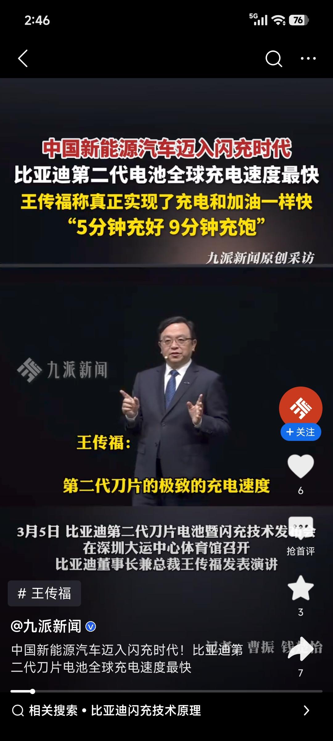 比亚迪发布“闪充中国”战略，这可太有看头了。它致力于构建高效充电网络，要是成了，
