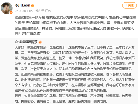 李川锤娜丽莎好甜李川说锤娜丽莎是他心中最优秀的歌手 李川转发为锤娜丽莎新歌打ca