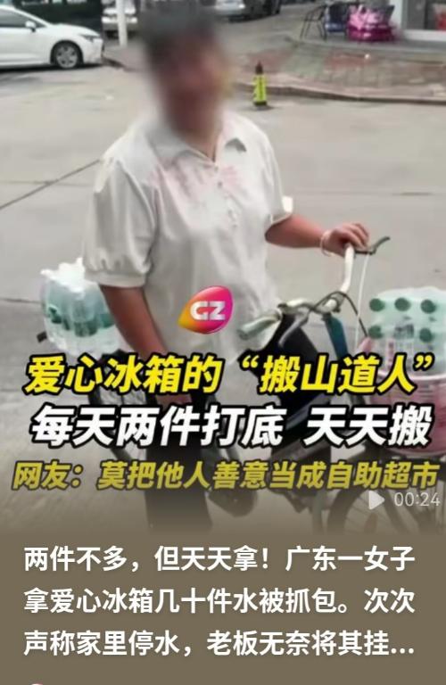 爱心冰箱沦为个人 “取水点”！8 月 31 日广东揭阳，街边设立的爱心冰箱本是供