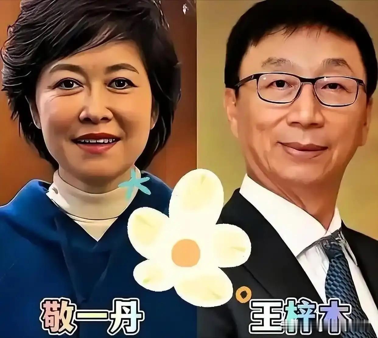敬一丹和丈夫王梓木的爱情和婚姻始终如初见般美好。 

敬一丹和王梓木都是在哈尔滨