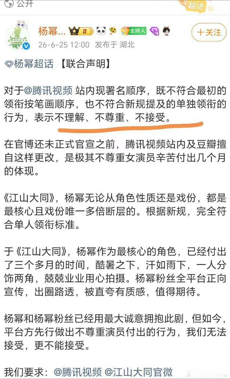 大家对杨幂粉丝带头抵抗新规意图撕番怎么看？据杨幂粉丝做图，她还是视协的领导之一！
