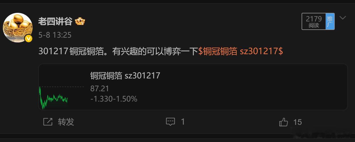 301217铜冠铜箔。目前震荡走势，后市比较看好，参考长飞光纤的走势。持有的耐心