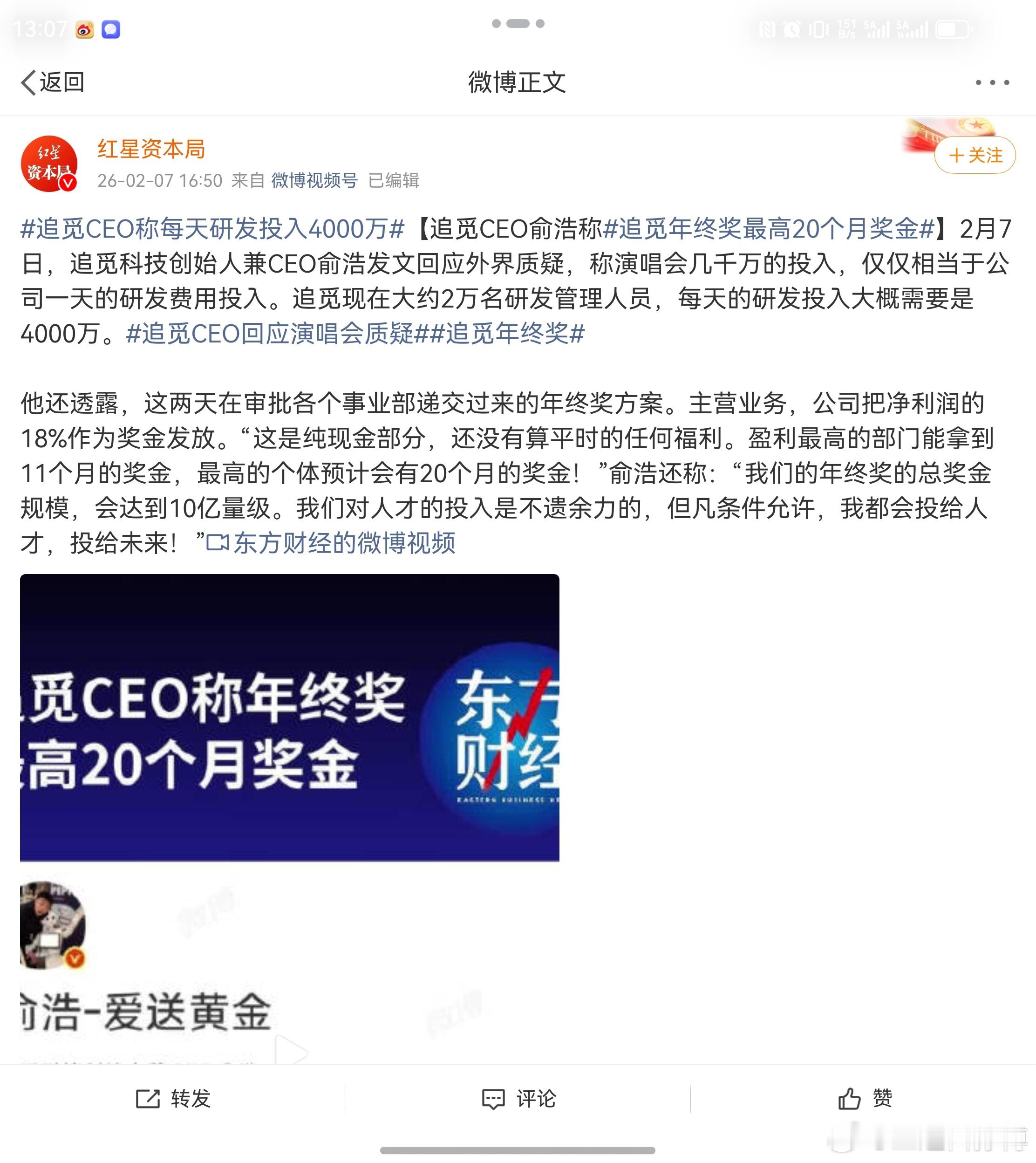 追觅CEO称每天研发投入4000万认真的问，俞总真的最近没有服药或者用药麽。再者