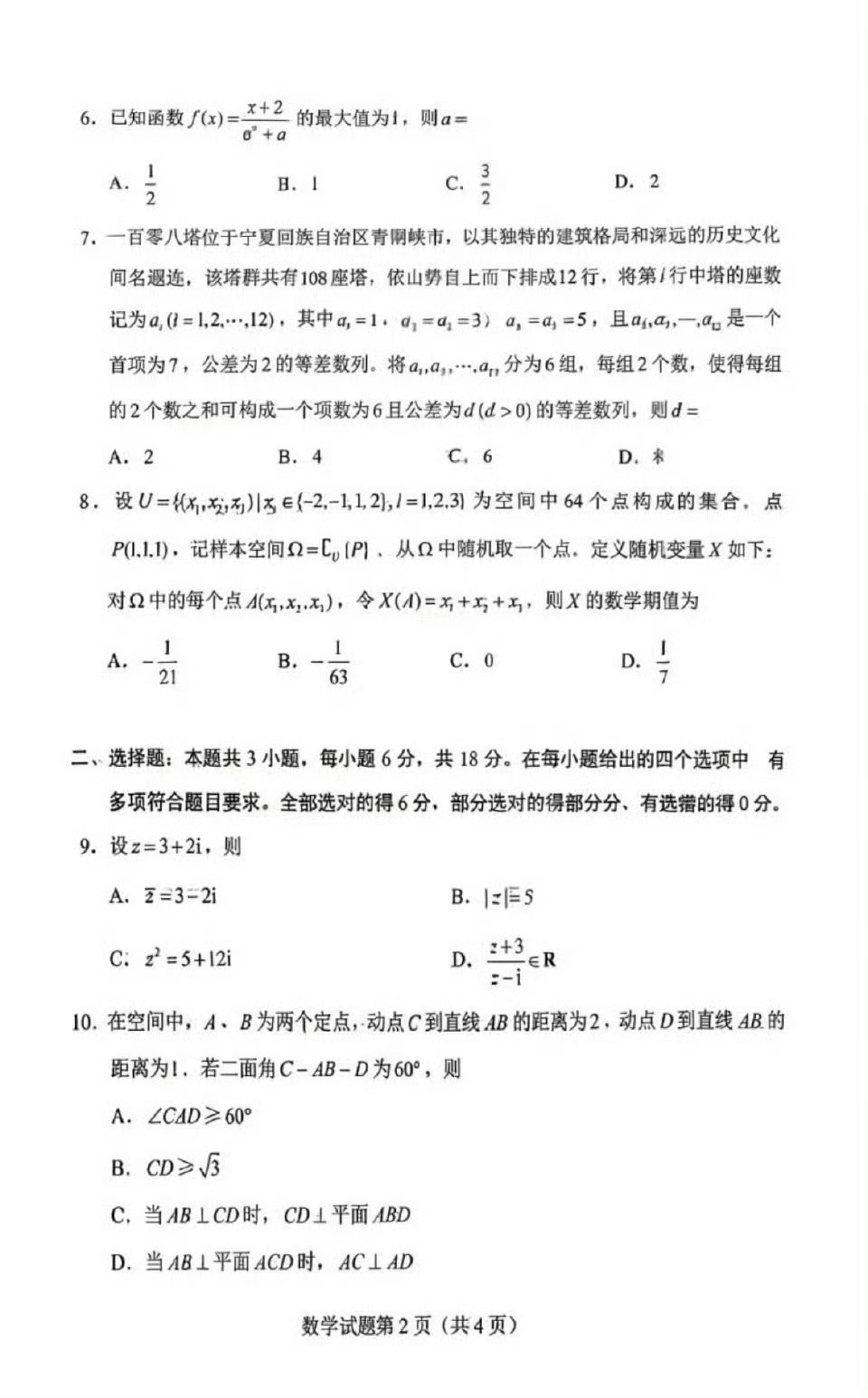 高考数学大家觉得难吗 我看着有点难 
