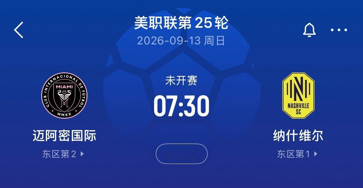 🔥7:30｜迈阿密国际vs纳什维尔    免费直播📺： ​​​
