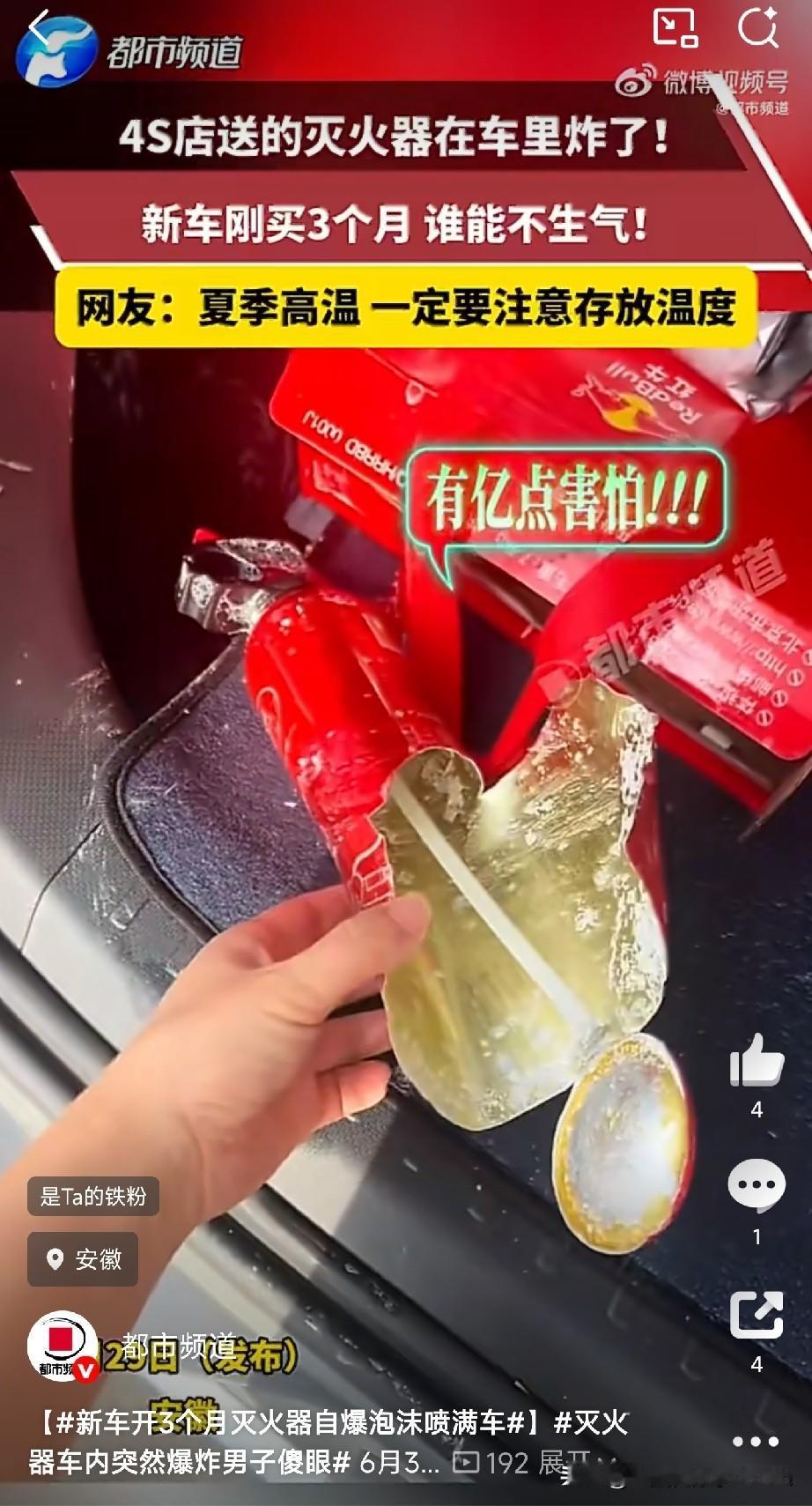 你车里的灭火器放哪里了

安徽一位大哥，提新车本来挺高兴的事，结果被4S店送的一