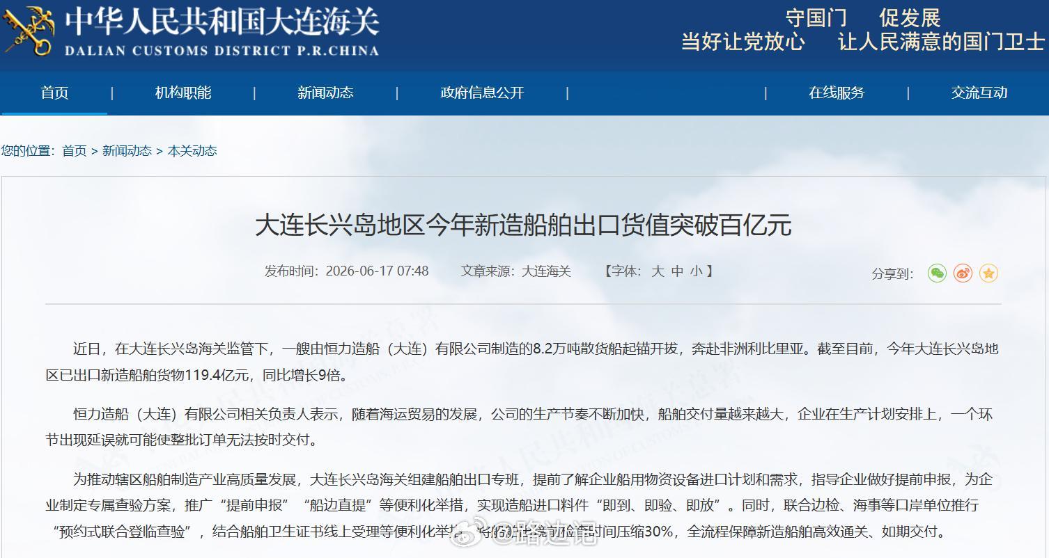 大连长兴岛：截至目前，长兴岛地区已出口新造船舶货物119.4亿元，同比增长9倍。