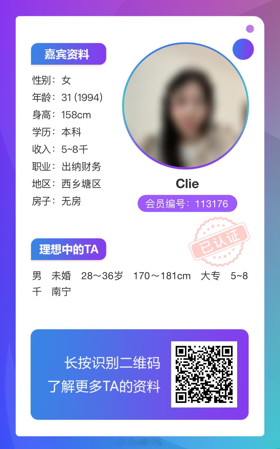 113176女嘉宾：94年，身高158，现居南宁，详情如下↓ 