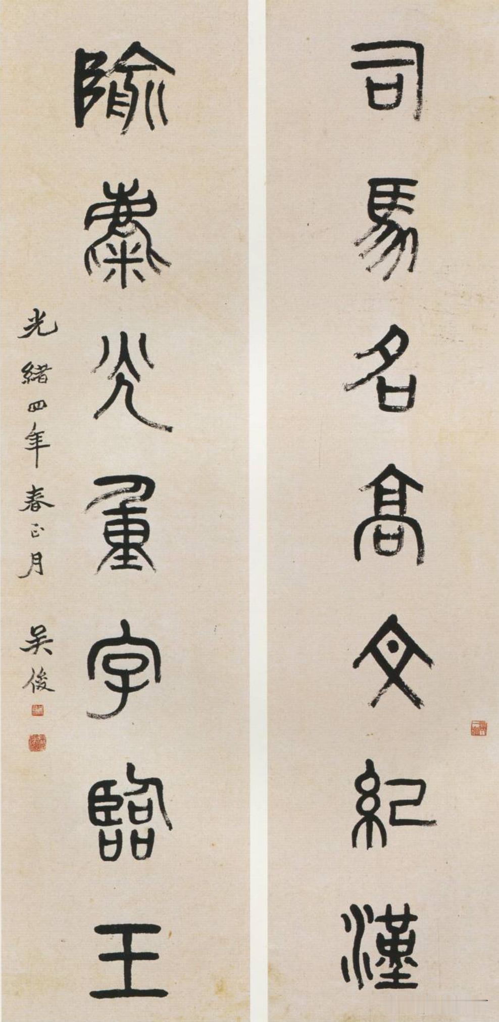 吴昌硕的清气
我们常规印象里吴昌硕笔画粗黑的
今天看到这个联
觉得他还是有清气的