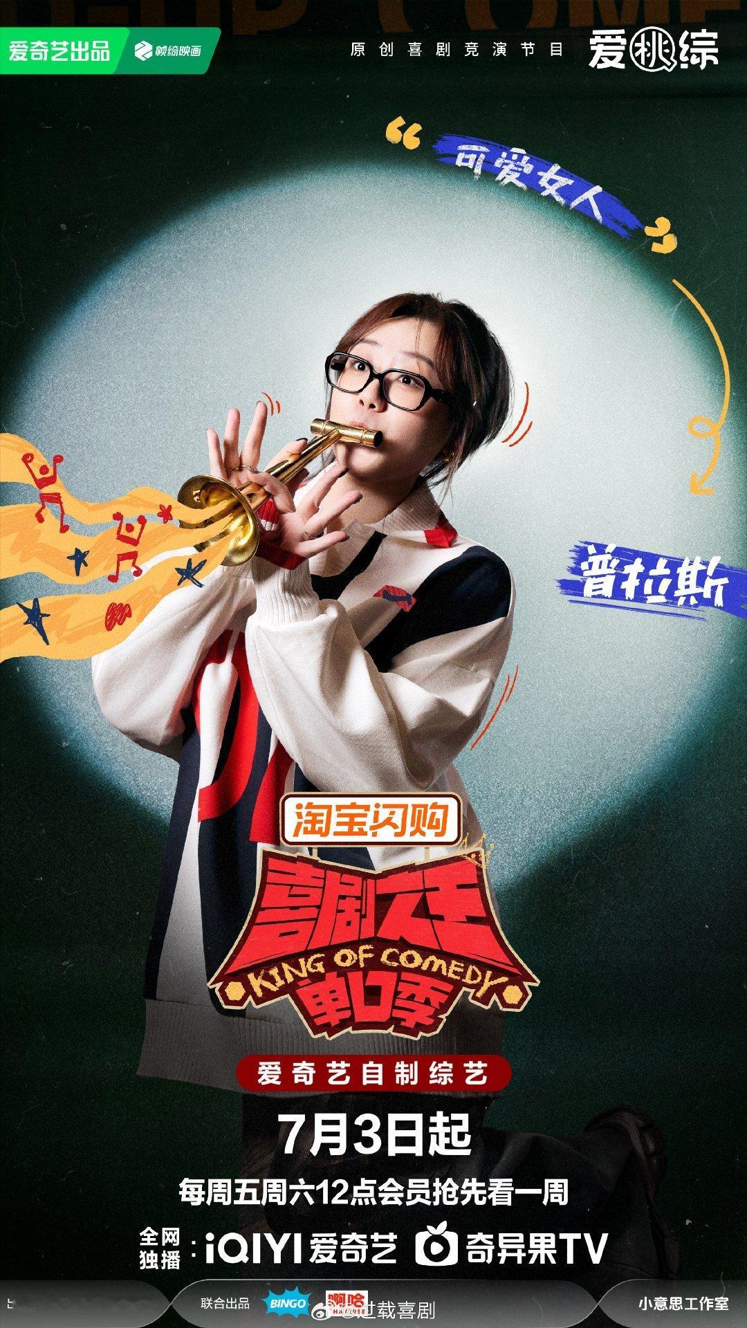 喜剧之王单口秀3  更第4期 （7.24期）夸克🈴💯（先后取）4K+1080