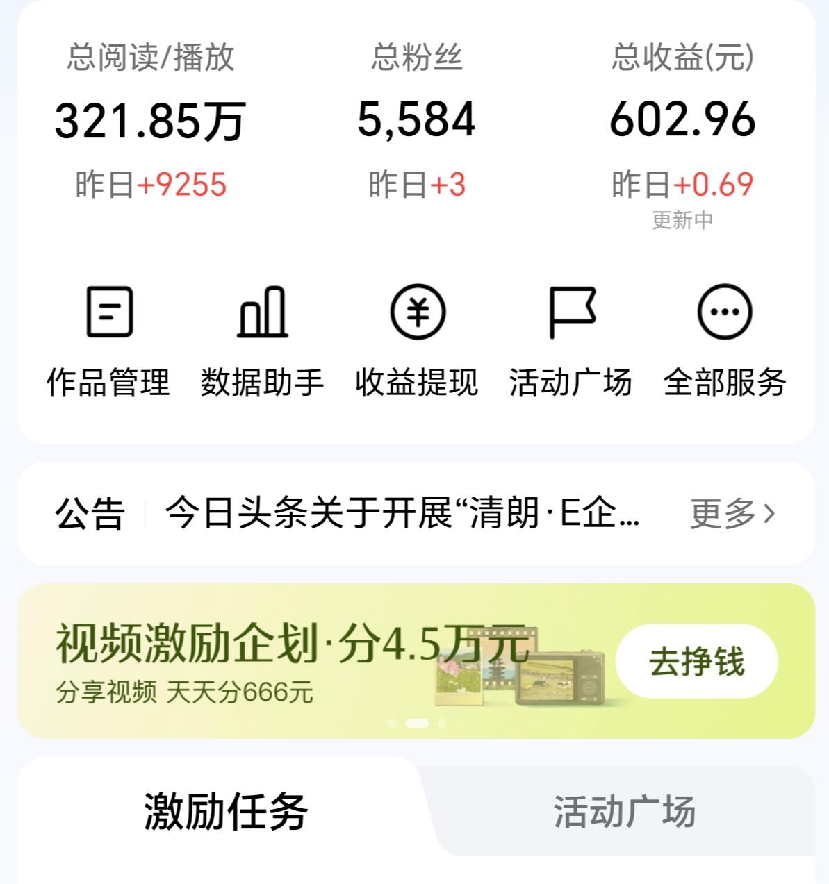头条现在有多么玩不起？9000多的阅读量，收益才0.69元。不要说我字数少，好歹