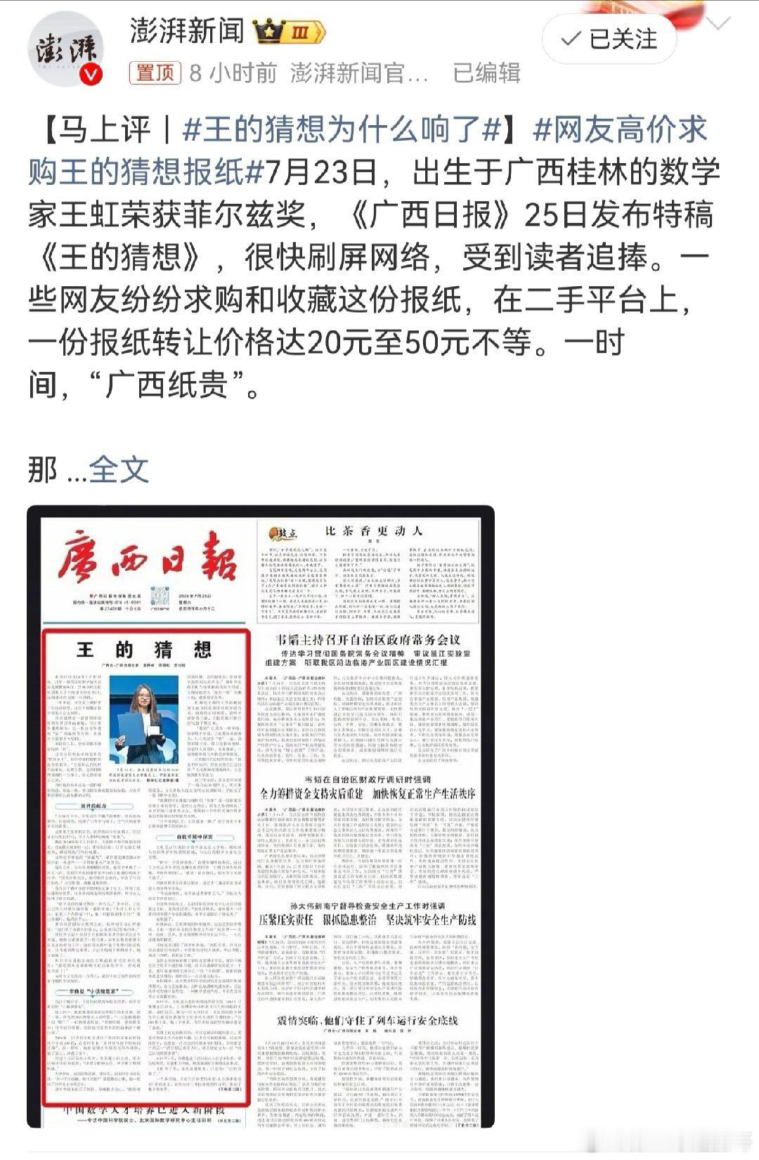 王的猜想为什么响了《王的猜想》之所以“响”了，是克制高明的标题、用心的版面语言和