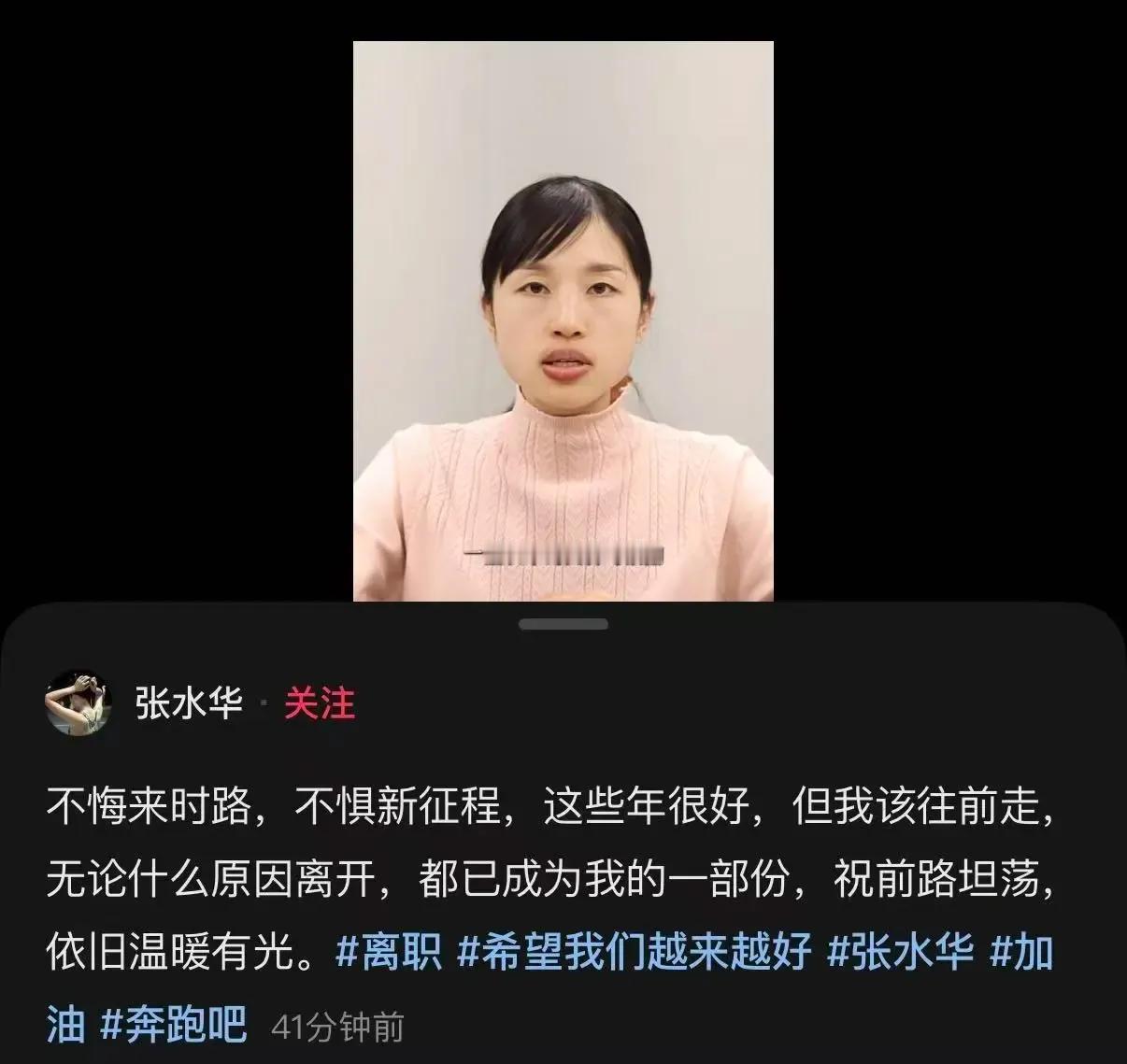 1月2日，“最快女护士”张水华在社交账号宣布辞职，“我辞去了陪伴多年的工作，特别
