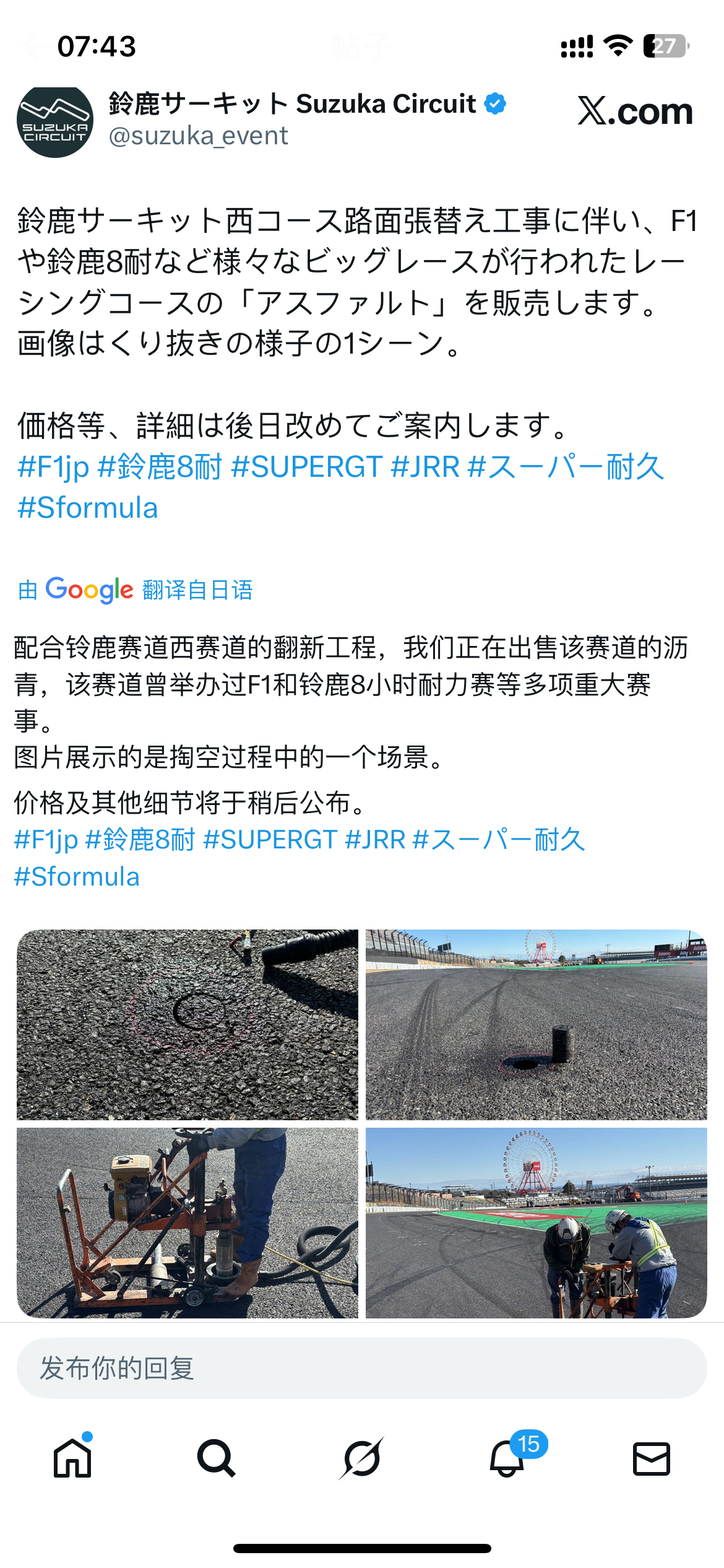 旧赛道沥青还能卖给车迷收藏？日本铃鹿赛道的新玩法，因为西侧赛段重铺，现在官方打算