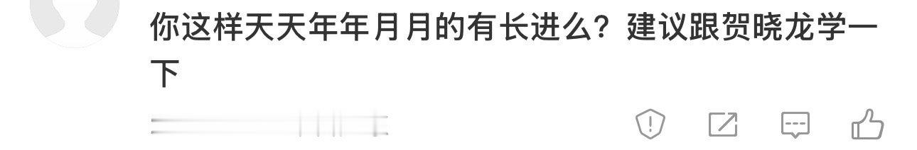 跟他学啥？跟他学无齿？跟他学直播？跟他学收费？ 