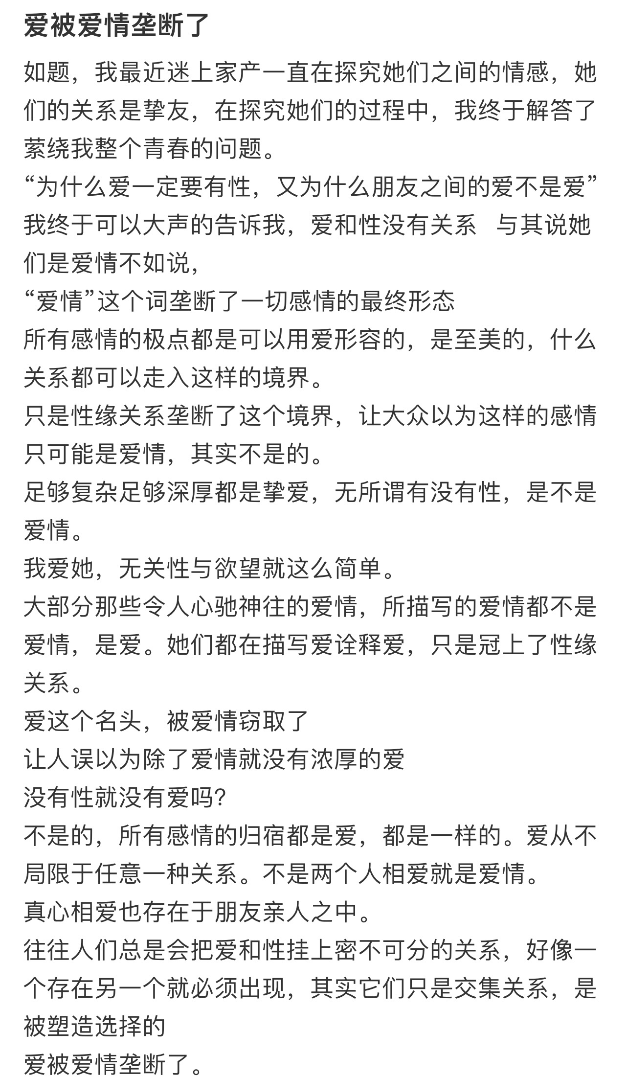 爱被爱情垄断了 ！！！ 