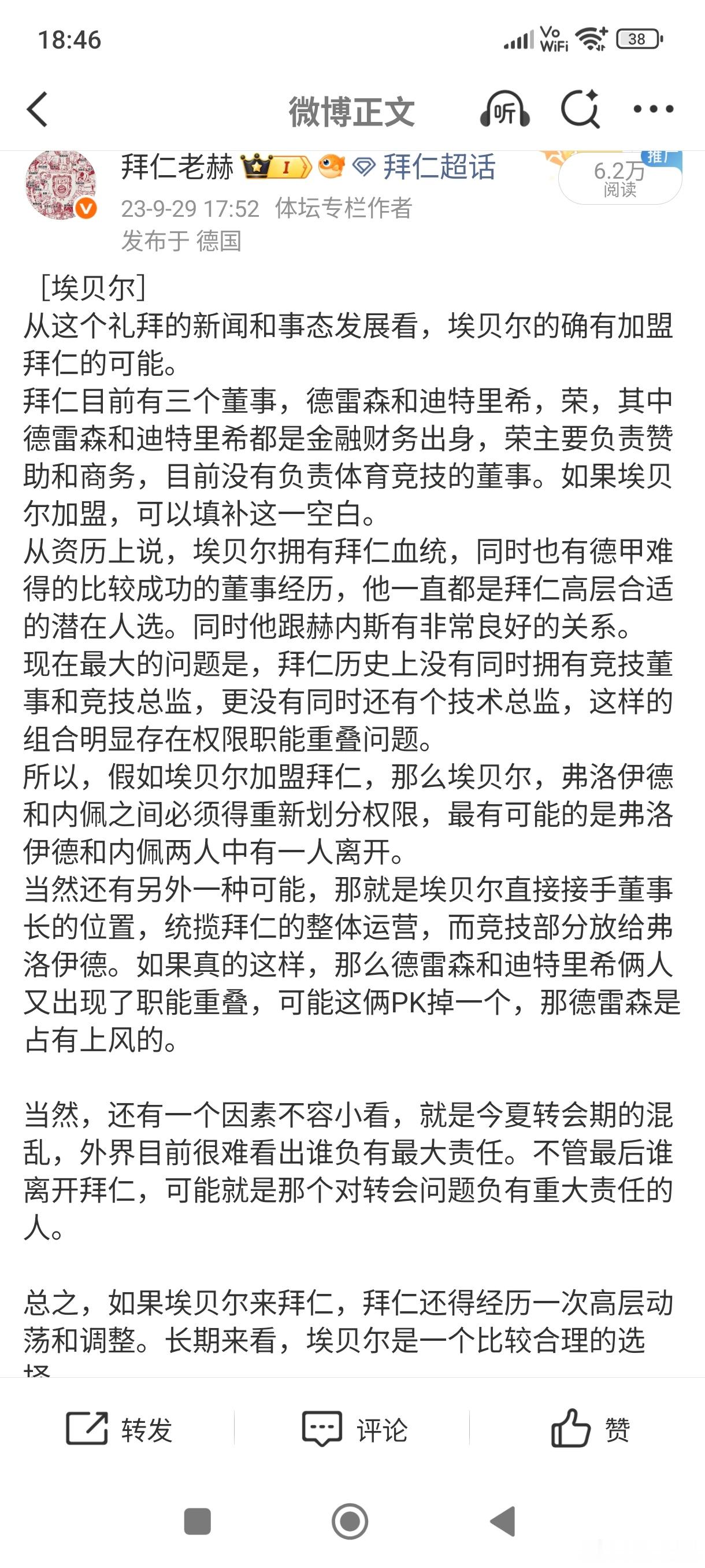 ［迪特里希可能离开拜仁］今天踢球者报道，拜仁主席最近与副董事长迪特里希进行了会谈