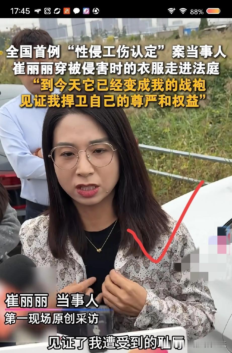 这个被性侵的女士，

大家发现没有

她真的很厉害!

她本来就年薪百万，其实这