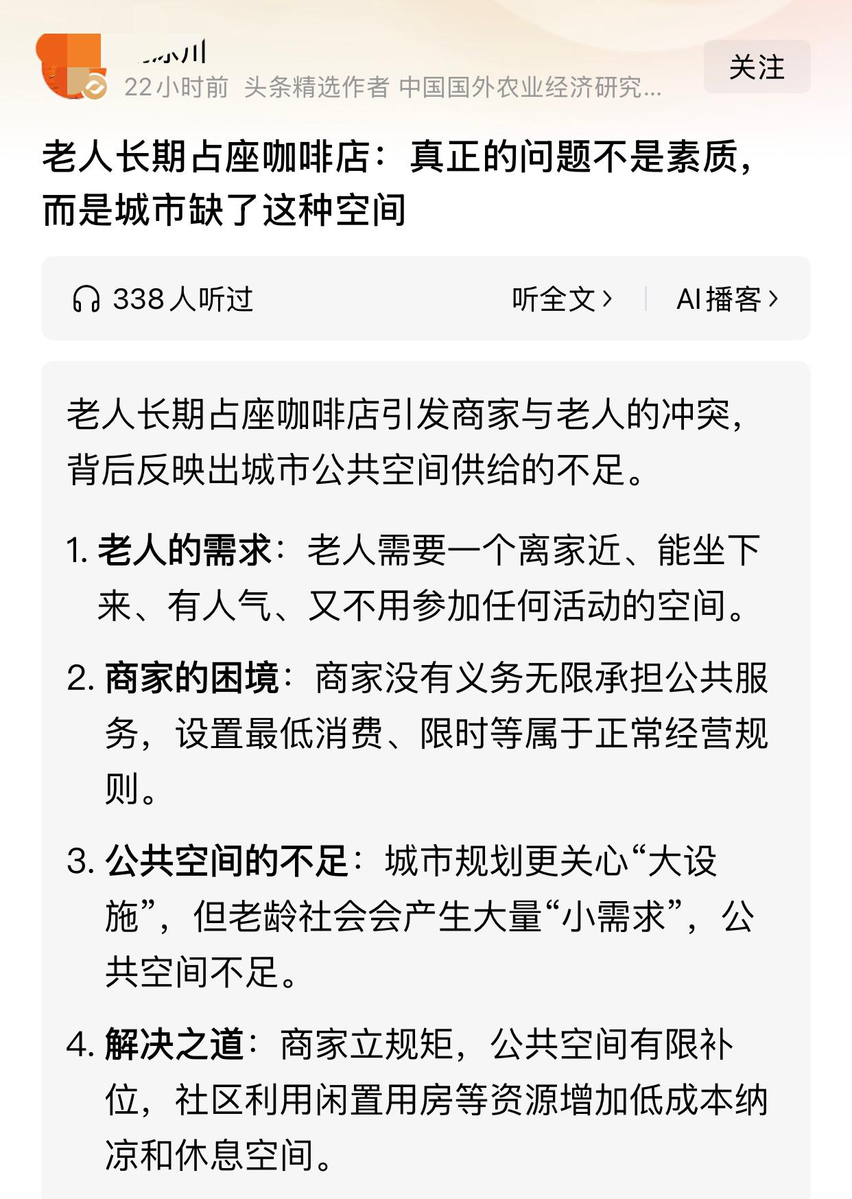 把老人占座咖啡店归结到社会公共服务缺位上，可以看出现在一部分高知脱离基层太久，没