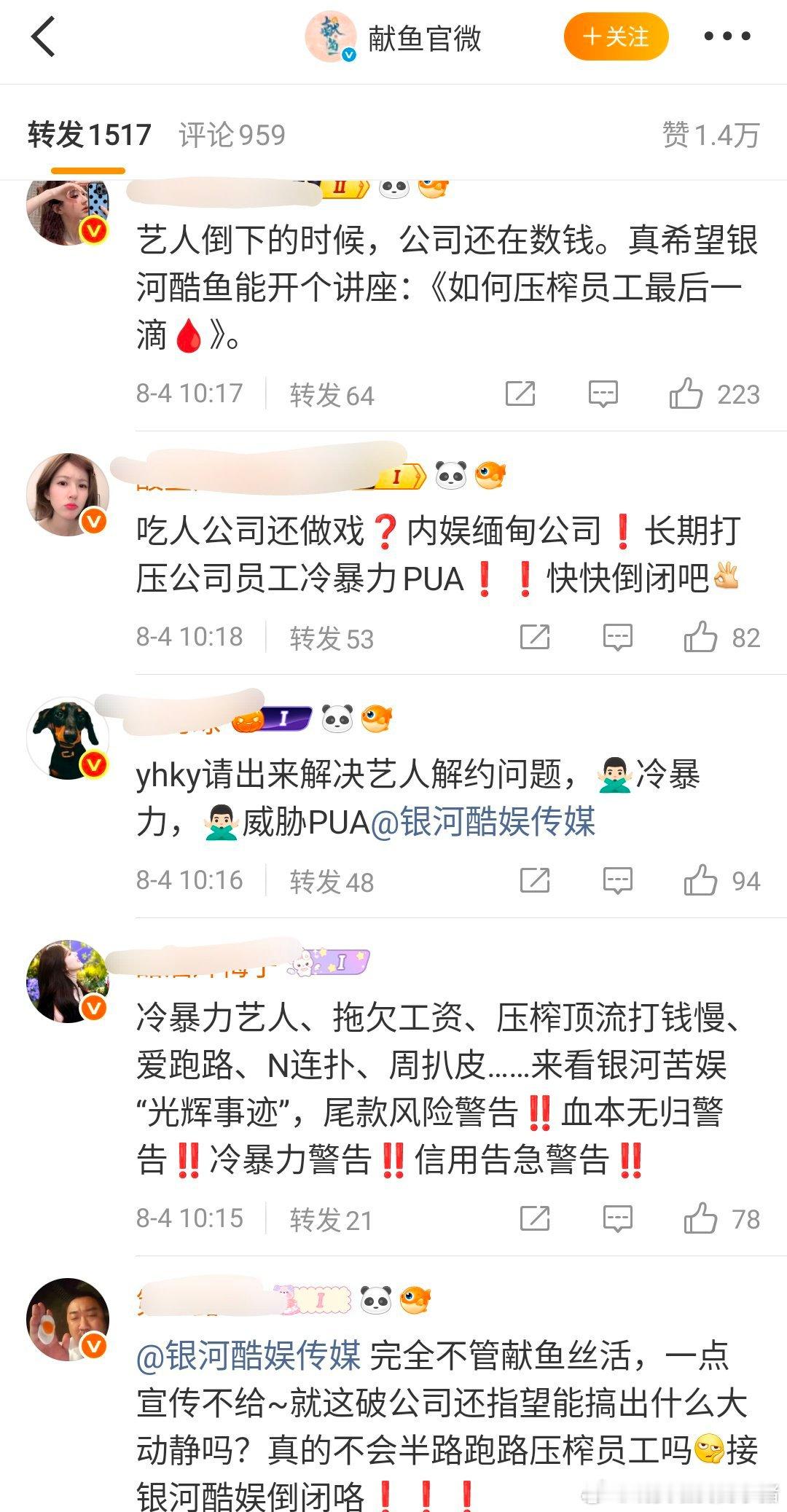 赵露思粉丝怎么在陈飞宇献鱼的剧下闹起来了… ​​​