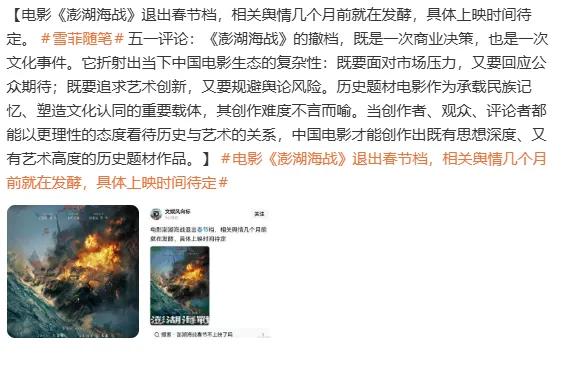 《澎湖海战》撤档原因可能是多方面的。从市场角度看，定档就像押注，春节档竞争激烈，
