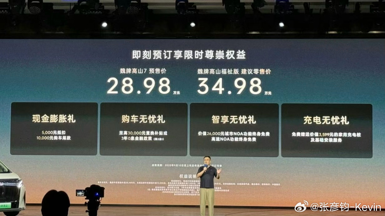 魏牌高山7发布预售价：28.98万。这车空间比我想象中还大很多！前排我自己的坐姿