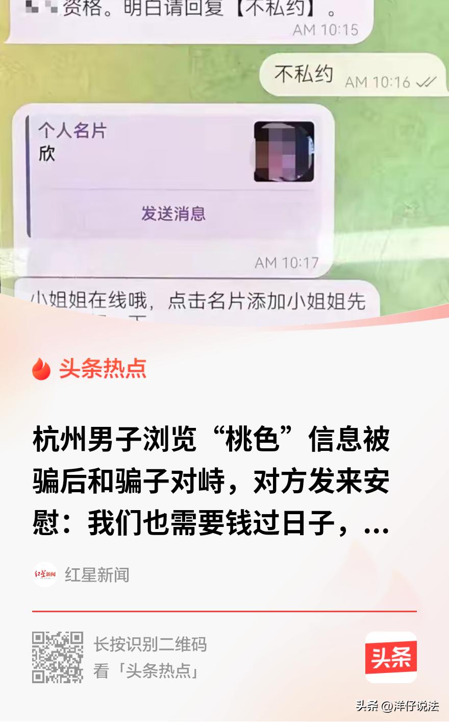 “色字头上一把刀！”浙江杭州，一男子浏览手机网页时看到“桃色”信息，一时好奇下载