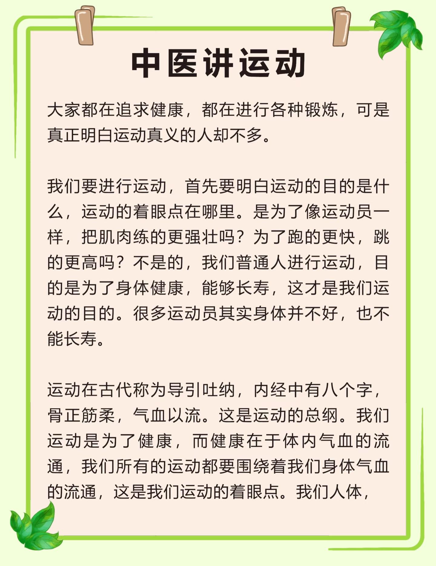 中医讲运动。国学智慧