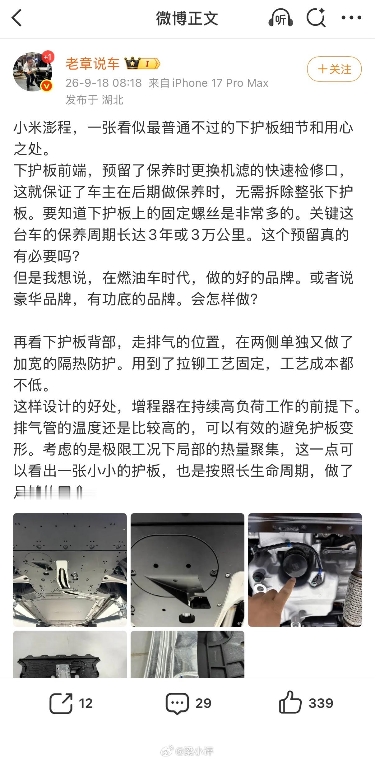 小米澎程N90全网首拆老章把澎程N90给拆了！对澎程N90的内部结构、装配工艺和