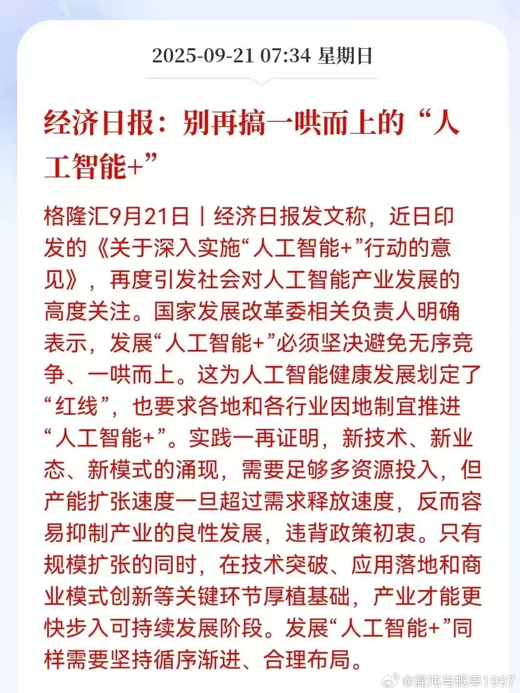 人工智能，是不是要卒了？ ​​​