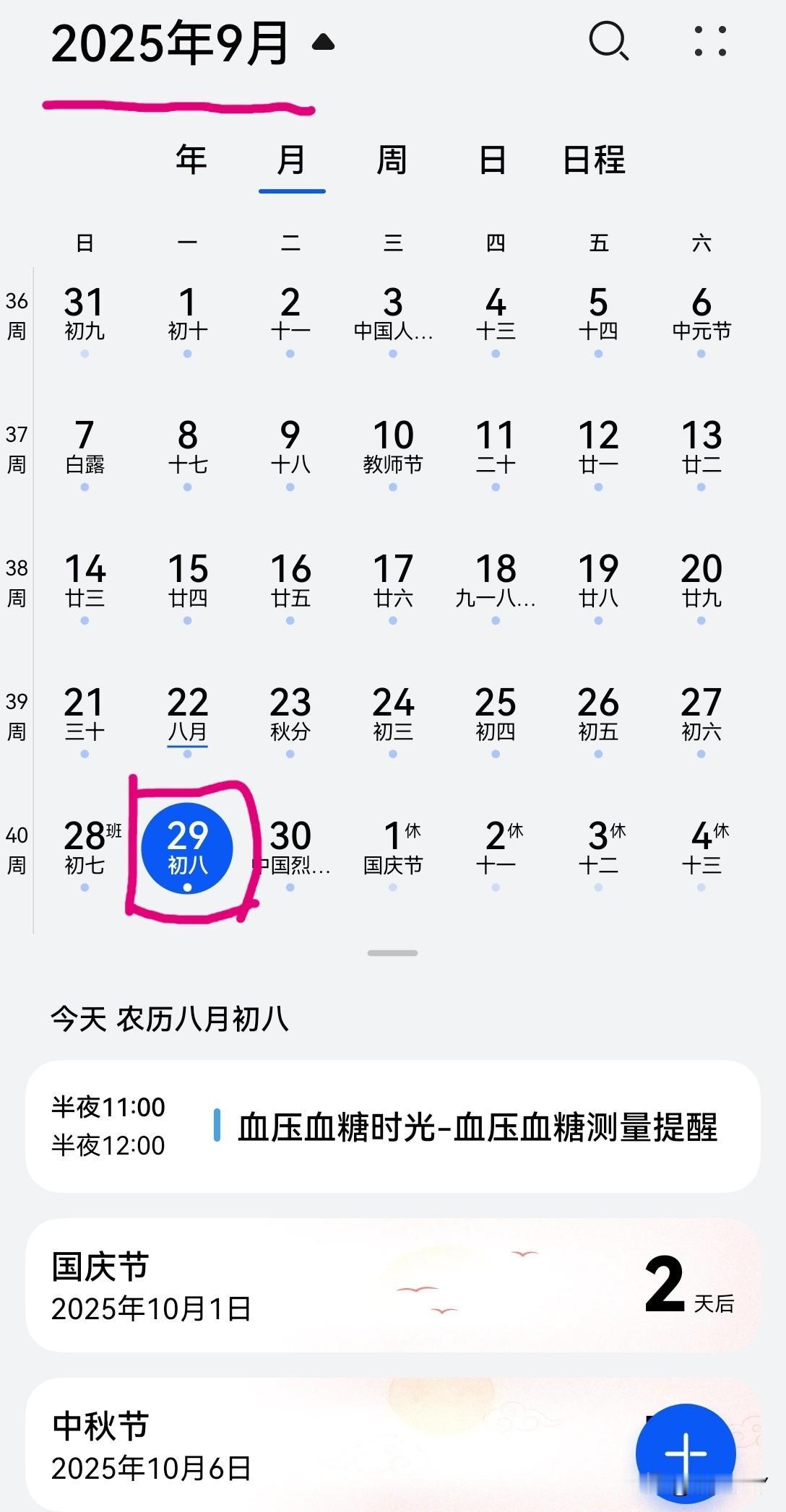 好巧啊！19年前的今天，即2006年9月29日，刚好农历也是八月初八。这是一个特