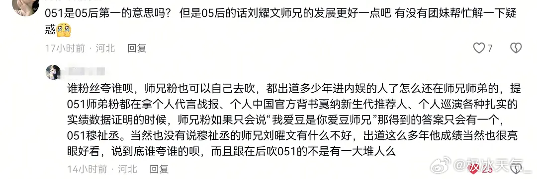 我不行了，严肃学习下沉的慕斯💐，别人有别人的粉丝夸，慕斯只知道穆祉丞051 