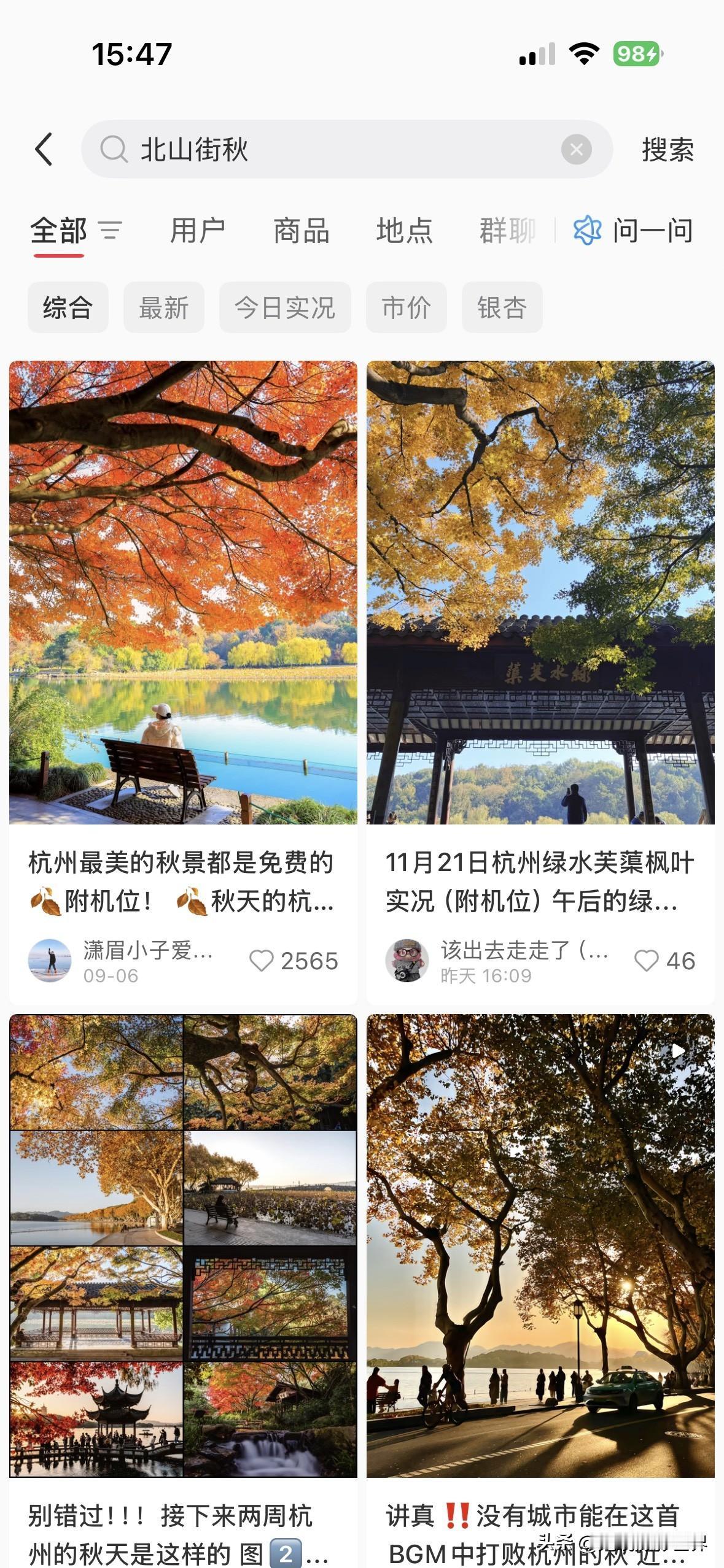 虽然最近杭州的天气特别好，但是……问题是，枫叶还没怎么红啊！九溪十八涧，花港观鱼