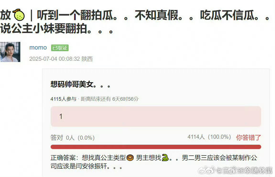 公主小妹要翻拍？别了吧[允悲]虽说以前看了，但回想真的特别傻特别浮夸，要拍成短剧