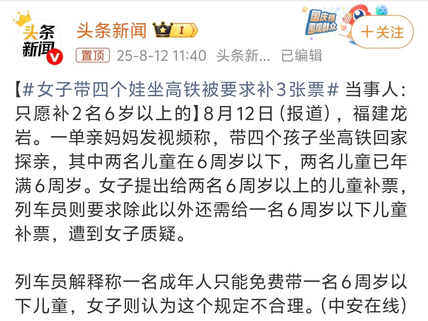 女子带四个娃坐高铁被要求补3张票有点搞笑吧，照这个逻辑，我买张二等座，然后去商务