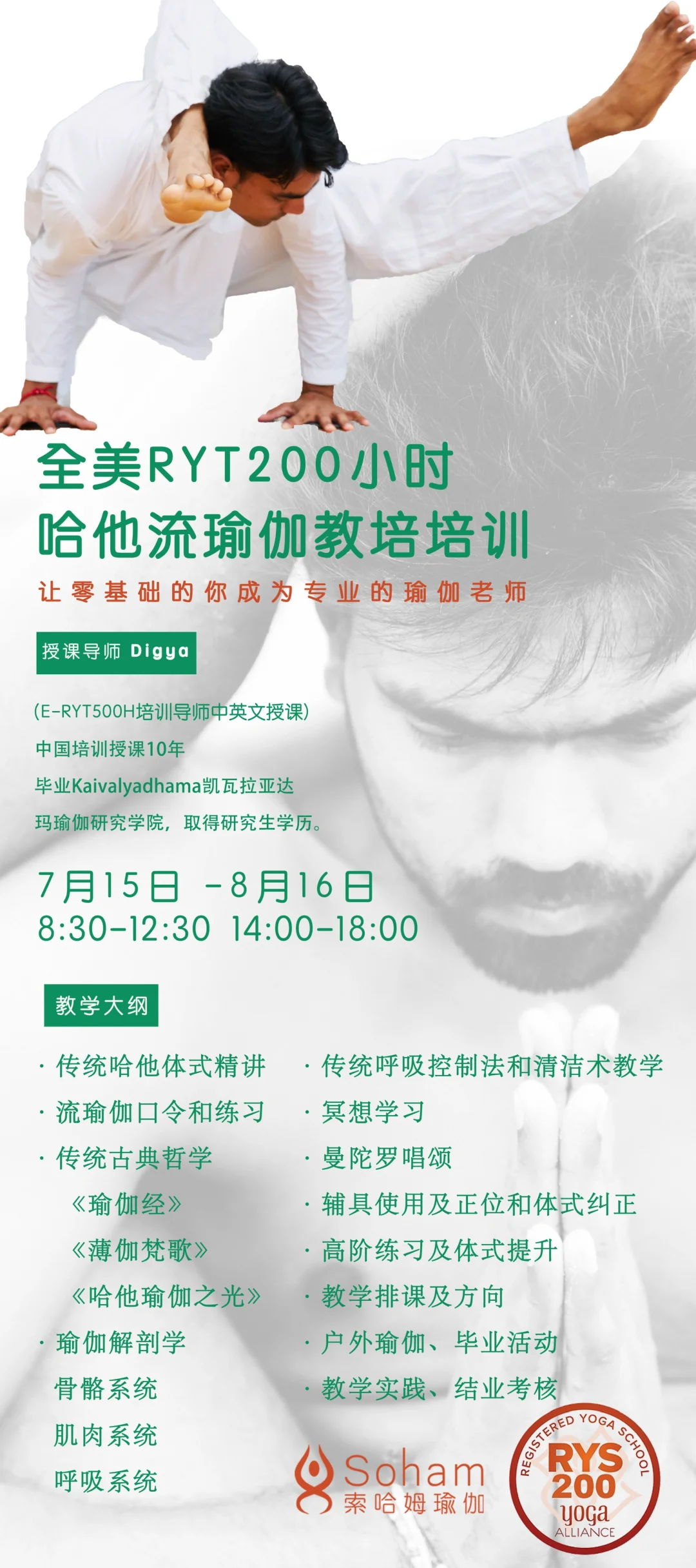 瑜伽培训