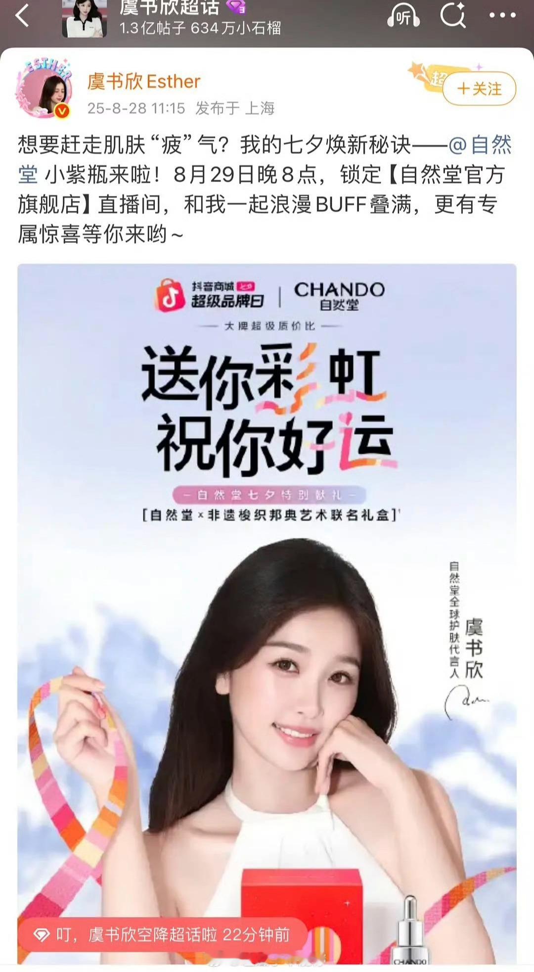 虞书欣明天晚上八点有直播，你期待吗？[抱一抱] ​​​